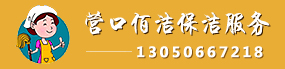 营口佰洁保洁服务有限公司